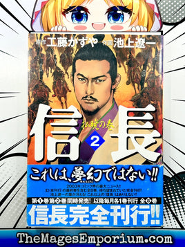 Nobunaga Vol 2 - Japanese Language Manga - The Mage's Emporium The Mage's Emporium Missing Author Used English Manga Japanese Style Comic Book