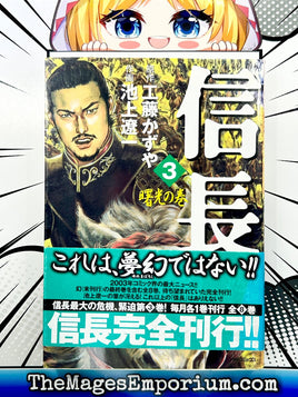 Nobunaga Vol 3 - Japanese Language Manga - The Mage's Emporium The Mage's Emporium Missing Author Used English Manga Japanese Style Comic Book