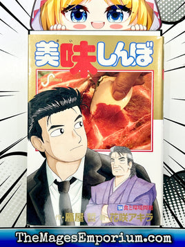 Oishinbo Vol 103 - Japanese Language Manga - The Mage's Emporium The Mage's Emporium Missing Author Used English Manga Japanese Style Comic Book