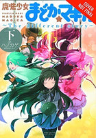 Puella Magi Madoka Magica The Different Story Vol 3 - The Mage's Emporium Yen Press 2402 alltags description Used English Manga Japanese Style Comic Book