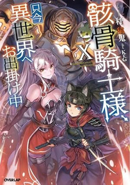 Skeleton Knight in Another World Vol 10 Light Novel - The Mage's Emporium Seven Seas 2402 alltags description Used English Light Novel Japanese Style Comic Book