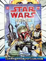 Star Wars Vol 3 The Empire Strikes Back - The Mage's Emporium Dark Horse 2403 alltags description Used English Manga Japanese Style Comic Book