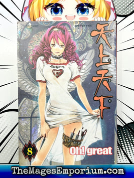 Tenjho Tenge Oh Great! Vol 8 - Japanese Language Manga - The Mage's Emporium The Mage's Emporium Missing Author Used English Manga Japanese Style Comic Book