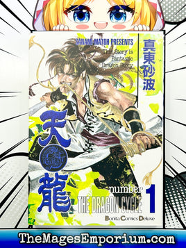 The Dragon Cycle Vol 1 - Japanese Language Manga - The Mage's Emporium The Mage's Emporium Missing Author Used English Manga Japanese Style Comic Book