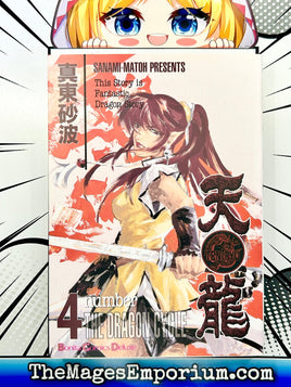 The Dragon Cycle Vol 4 - Japanese Language Manga - The Mage's Emporium The Mage's Emporium Missing Author Used English Manga Japanese Style Comic Book