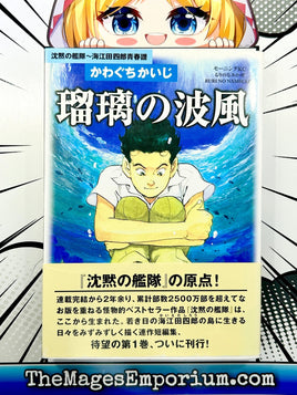 The Silent Service Vol 1 - Japanese Language Manga - The Mage's Emporium The Mage's Emporium Missing Author Used English Manga Japanese Style Comic Book
