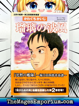 The Silent Service Vol 2 - Japanese Language Manga - The Mage's Emporium The Mage's Emporium Missing Author Used English Manga Japanese Style Comic Book