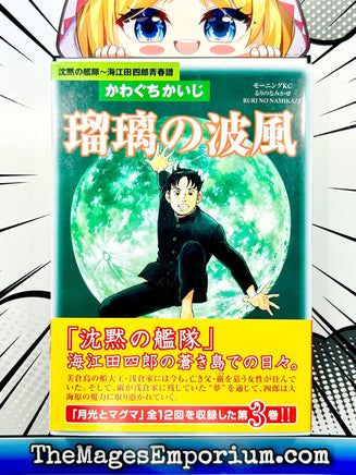 The Silent Service Vol 3 - Japanese Language Manga - The Mage's Emporium The Mage's Emporium Missing Author Used English Manga Japanese Style Comic Book