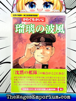 The Silent Service Vol 4 - Japanese Language Manga - The Mage's Emporium The Mage's Emporium Missing Author Used English Manga Japanese Style Comic Book