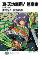 True Tenchi Muyo! Vol 2