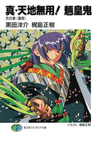 True Tenchi Muyo! Vol 2 - The Mage's Emporium Seven Seas Missing Author Used English Light Novel Japanese Style Comic Book