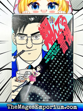 翔んでる警視 Vol 4 - Japanese Language Manga - The Mage's Emporium The Mage's Emporium Missing Author Used English Manga Japanese Style Comic Book