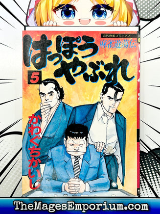 はっぽうやぶれ Vol 5 - Japanese Language Manga - The Mage's Emporium The Mage's Emporium Missing Author Used English Manga Japanese Style Comic Book