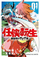 Yakuza Reincarnation Vol 1 - The Mage's Emporium Seven Seas english manga the-mages-emporium Used English Manga Japanese Style Comic Book