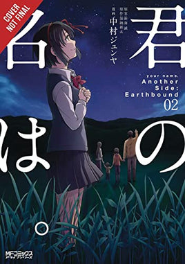 Your Name Another Side Earthbound Vol 2 - The Mage's Emporium Yen Press Used English Manga Japanese Style Comic Book