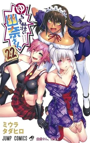 Yuuna and the Haunted Hot Springs Vol. 1 - Japanese Please