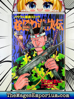 なにわ遊侠伝 Zoku Naniwa Yuukyouden Vol 22 Japanese Language - The Mage's Emporium Unknown 3-6 add barcode in-stock Used English Manga Japanese Style Comic Book